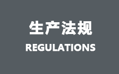 生产法规丨北京市医疗器械病毒灭活工艺检查指南（2022版）