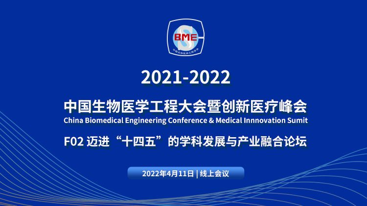 2021-2022医疗器械创新创业大会